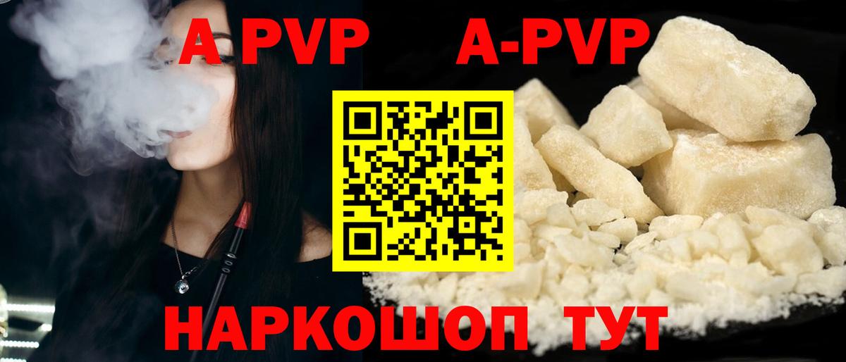 APVP кристаллы Выборг