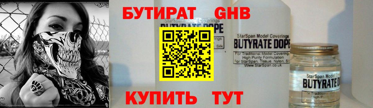Выборг  БУТИРАТ BDO 33%  Вход с VPN 