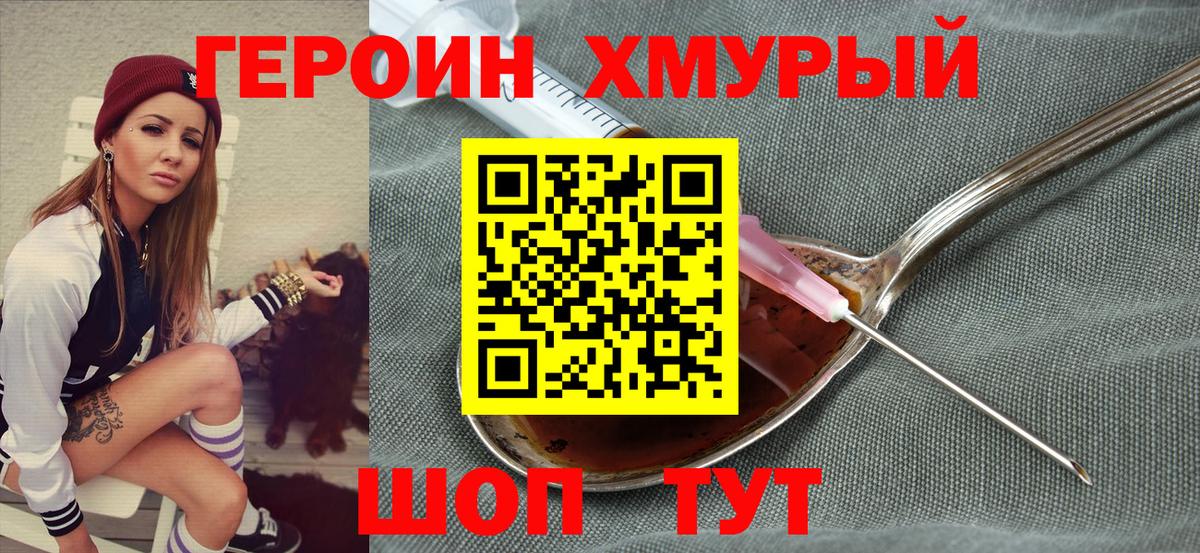 ГЕРОИН хмурый  Вход с VPN  ГЕРОИН  Выборг 