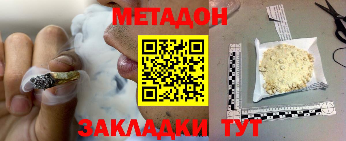 МЕТАДОН мёд  Вход с VPN  Выборг 