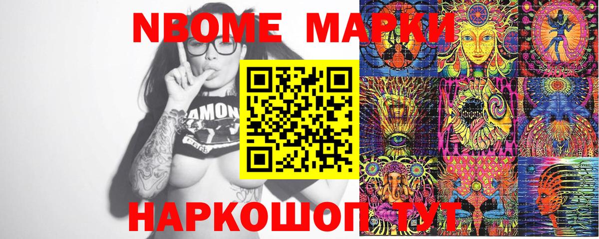Марки 25I-NBOMe 1,8мг Выборг